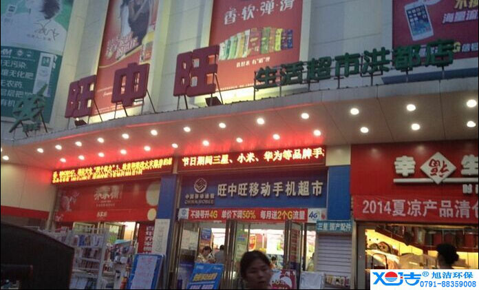 旺中旺連鎖超市洗地機(jī)-旭潔<a href=http://m.365da.cn target=_blank class=infotextkey>洗地機(jī)生產(chǎn)廠</a>家